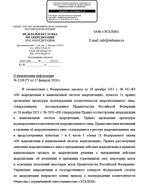 Сертификат соответствия