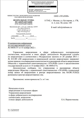 Документ компании Эталон