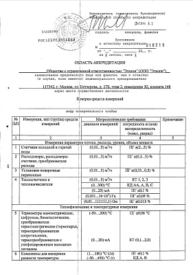 Документ компании Эталон