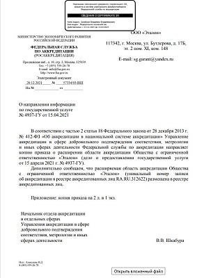 Документ компании Эталон