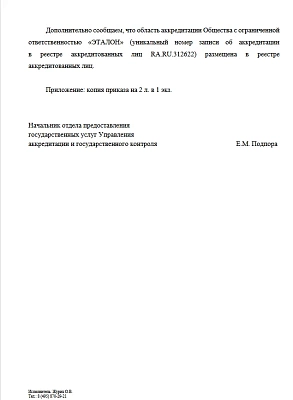 Сертификат соответствия